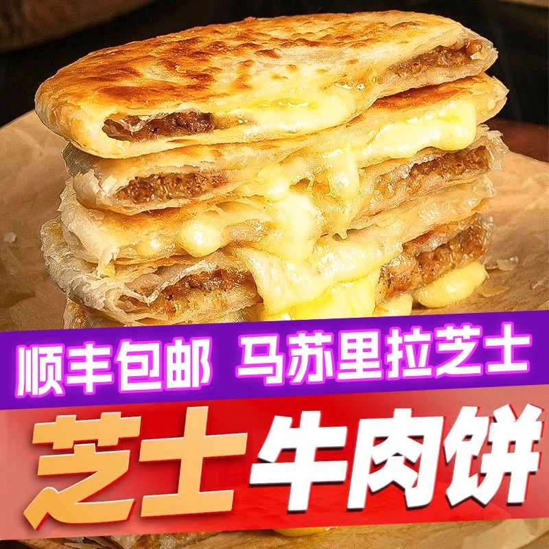 麦田喜芝士牛肉馅饼540g/袋（共6片）广式早茶