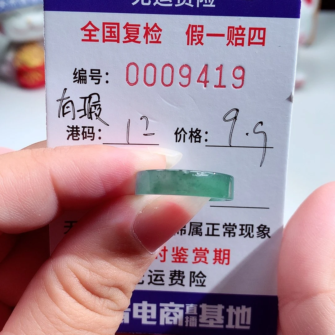 翡翠未镶嵌戒指9419