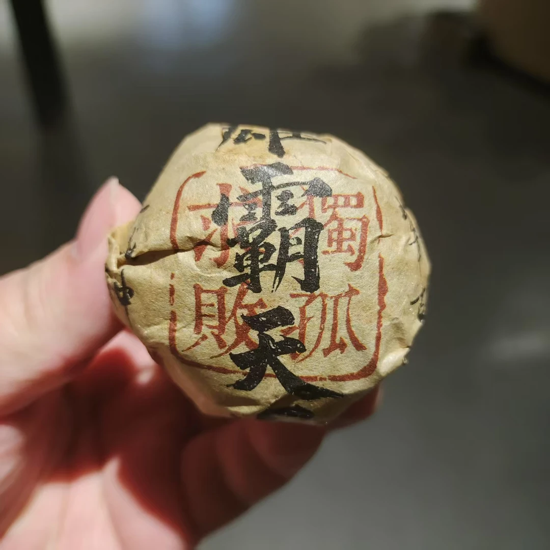 【飞哥开仓放漏】雄霸天下独孤求败沱一条（生茶）250g