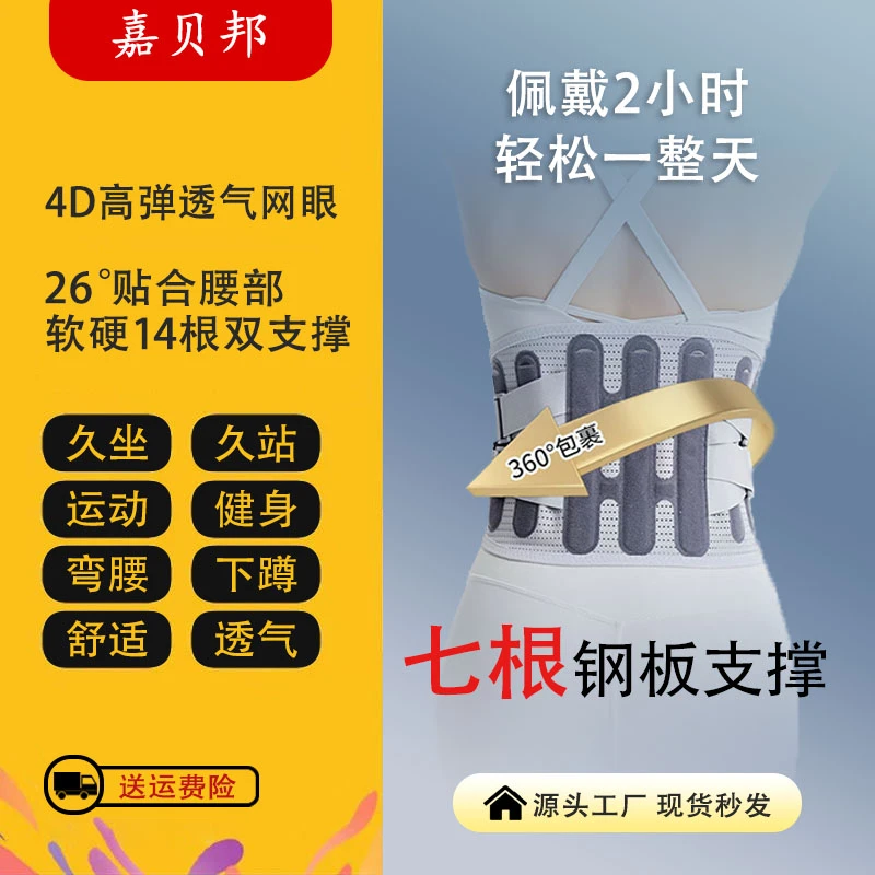 七根新款热压腰椎钢板护腰带腰间盘支撑透气舒适腰部固定带家用