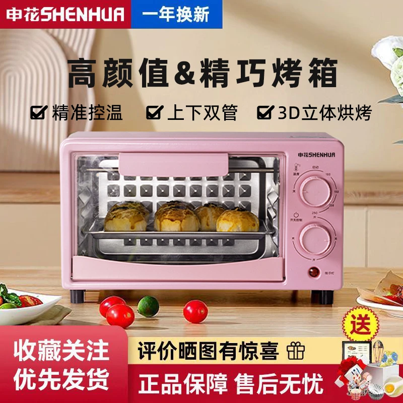 SHENHUA/申花新款家用小型多功能全自动12升双层迷你全自动烤箱K