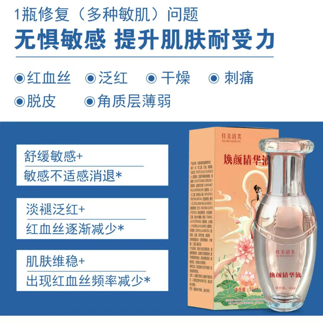 佳美清芙焕颜精华液