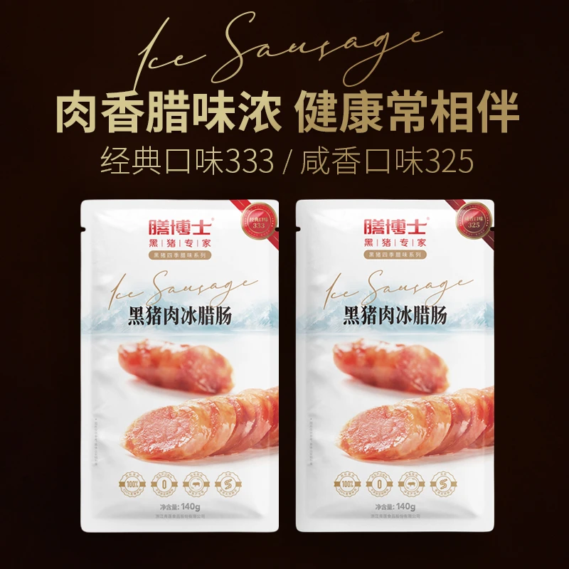 [9月到期]黑猪冰腊肠140g*5袋