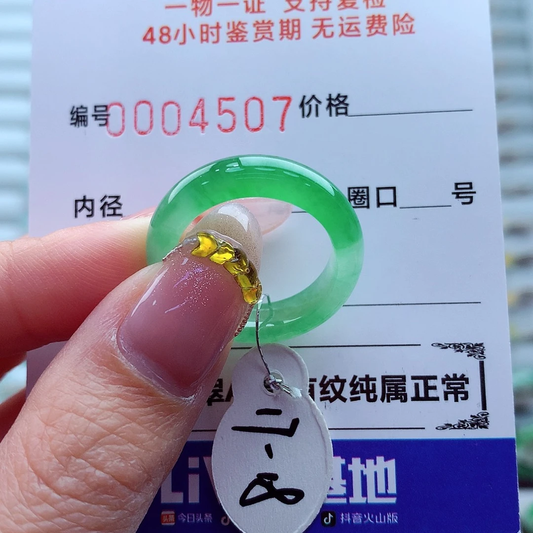 ****翡翠未镶嵌戒指翡翠