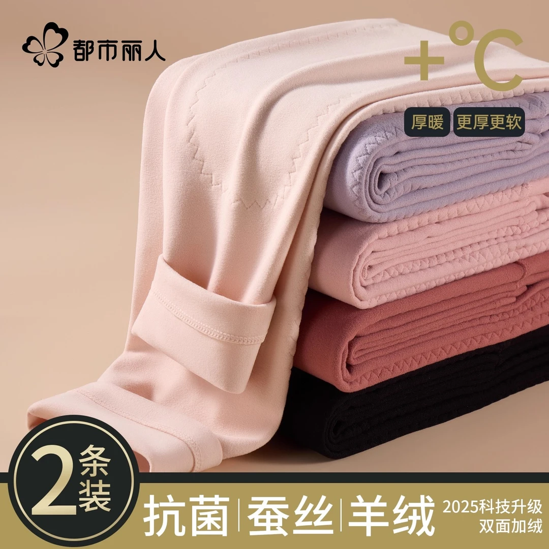 都市丽人保暖秋裤女士发热高腰打底2025新款长裤冬季无痕保暖线裤
