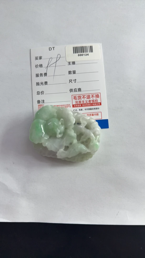 缅甸天然A货翡翠花花牌挂件