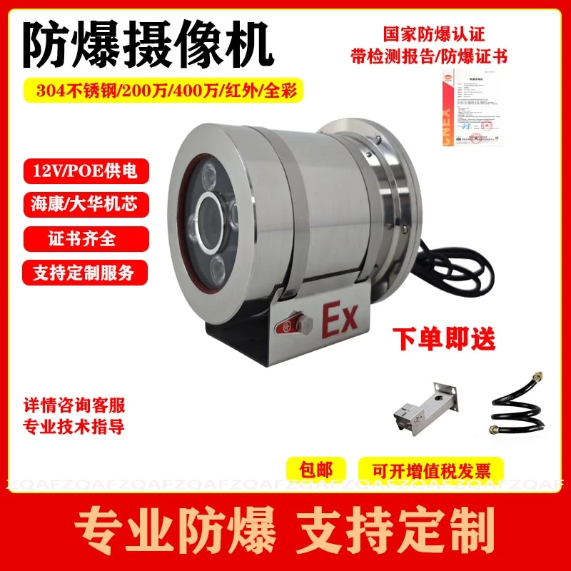 防爆poe监控摄像机海康大华200万400万摄像头高速公路监控摄像头