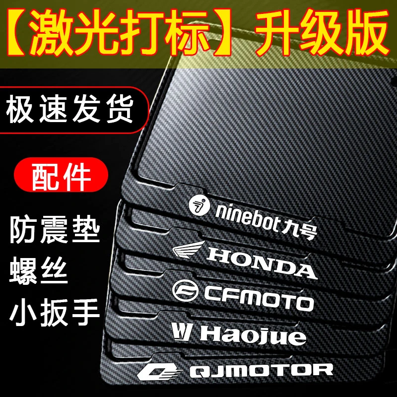 摩托车后牌照框车牌架踏板车通用尾牌边框碳纤维纹新交规加厚实心