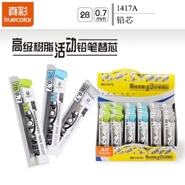 1417A真彩活动2B铅芯1盒60支学生学习必备用品