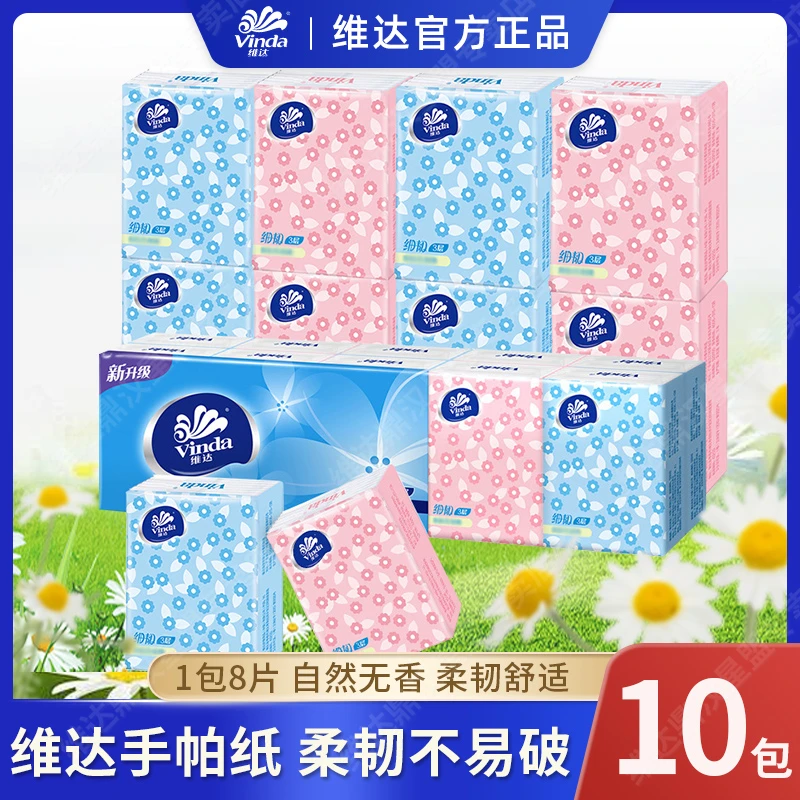 维达手帕纸10包餐巾纸面巾纸小包8片3层纸巾便携式随身装亲肤加厚