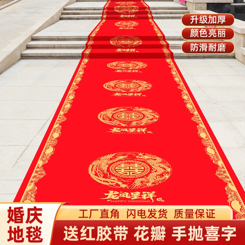 结婚用红地毯婚礼婚庆布置龙凤呈祥大红色加厚客厅楼梯室外室内