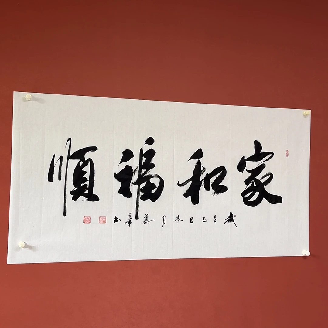 书法直播书法作品