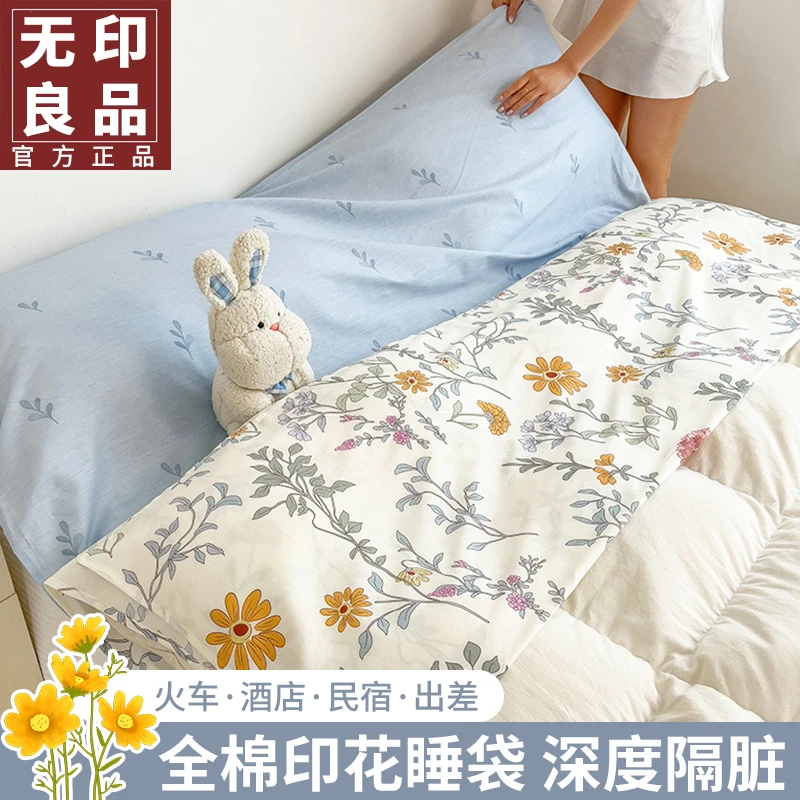无印良品隔脏酒店睡袋纯棉床单被套旅行被罩四件套外出差便携神器