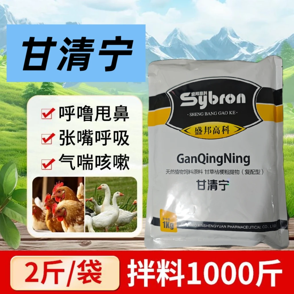 甘清宁通兽用咳嗽喘气怪叫呼吸道平喘止鸡鸭鹅鸽鹌鹑禽畜通用