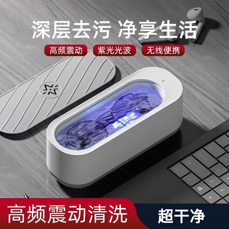 【超干净！现货速发】高频震动清洗机眼镜家用首饰手表便携式清洗机