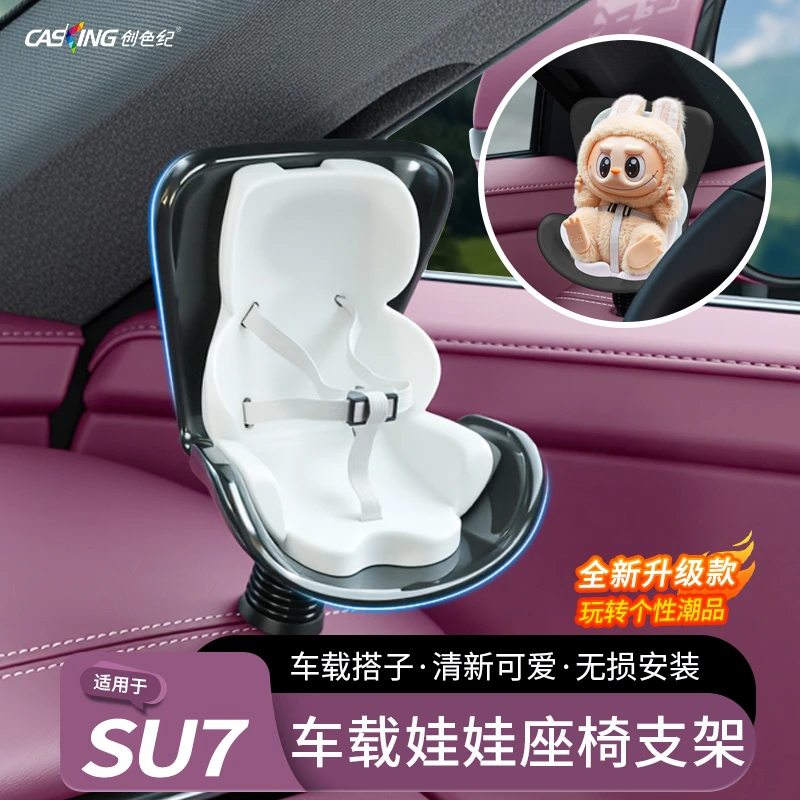 适用于小米SU7/YU7车载公仔座椅拉布布安全座椅内饰中控装饰挂件