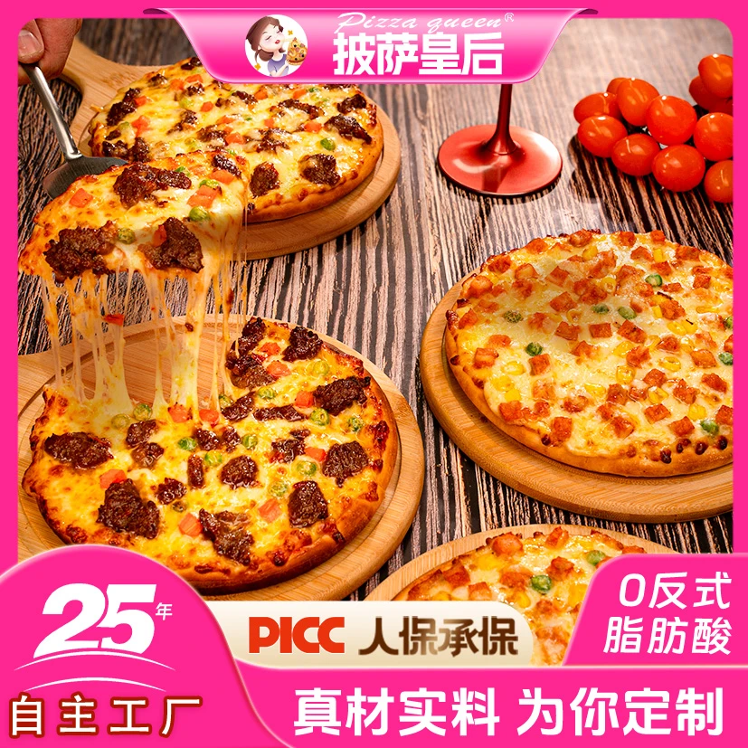 【无防腐披萨】披萨皇后空气炸锅纯手工胚芝士早餐速食半成品