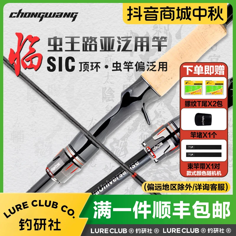 chongwang/虫王临路亚竿直柄枪柄碳素竿入门泛用虫杆翘嘴鲈鱼钓竿