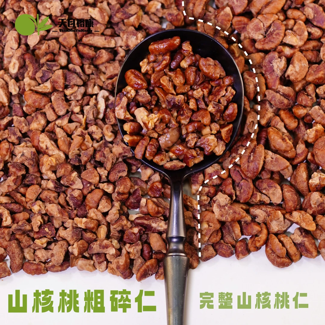 天目裕康新货临安山核桃仁小核桃仁烘焙奶盖DIY粗碎仁小零食