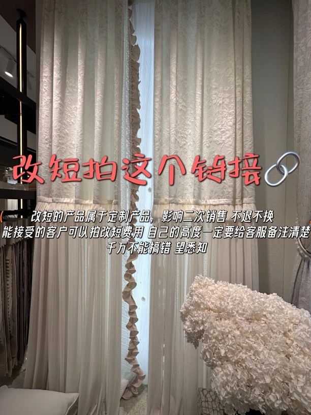 温馨高端窗帘改高度链接