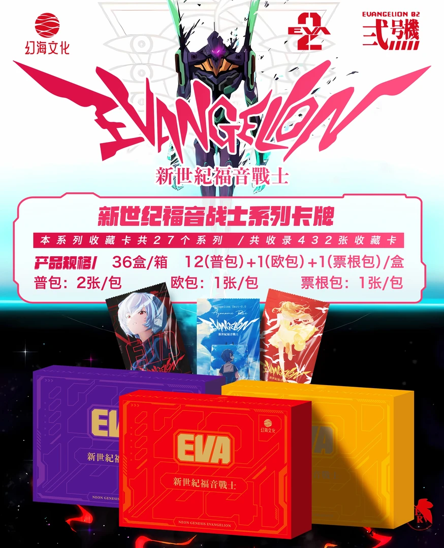 〈福音战士〉幻海福音战士第三弹 EVA 卡牌代拆 特价无赏 有箱配