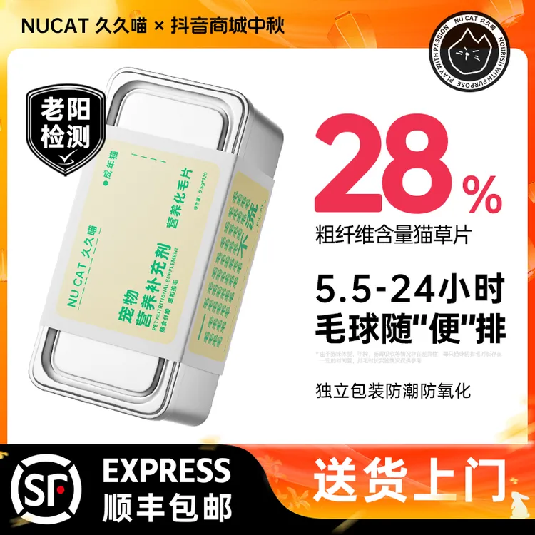 NU CAT猫草化毛球片猫咪推荐猫草片化毛片猫咪吐毛球专用化猫片
