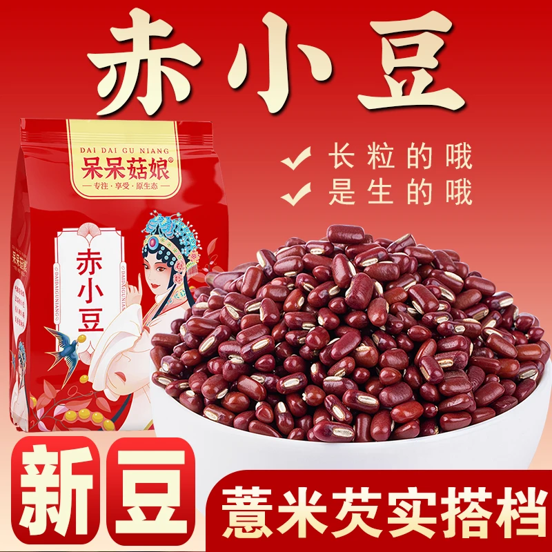 赤小豆朱赤豆生的赤豆薏米水五谷杂粮粗粮豆大米伴侣粥米搭档A