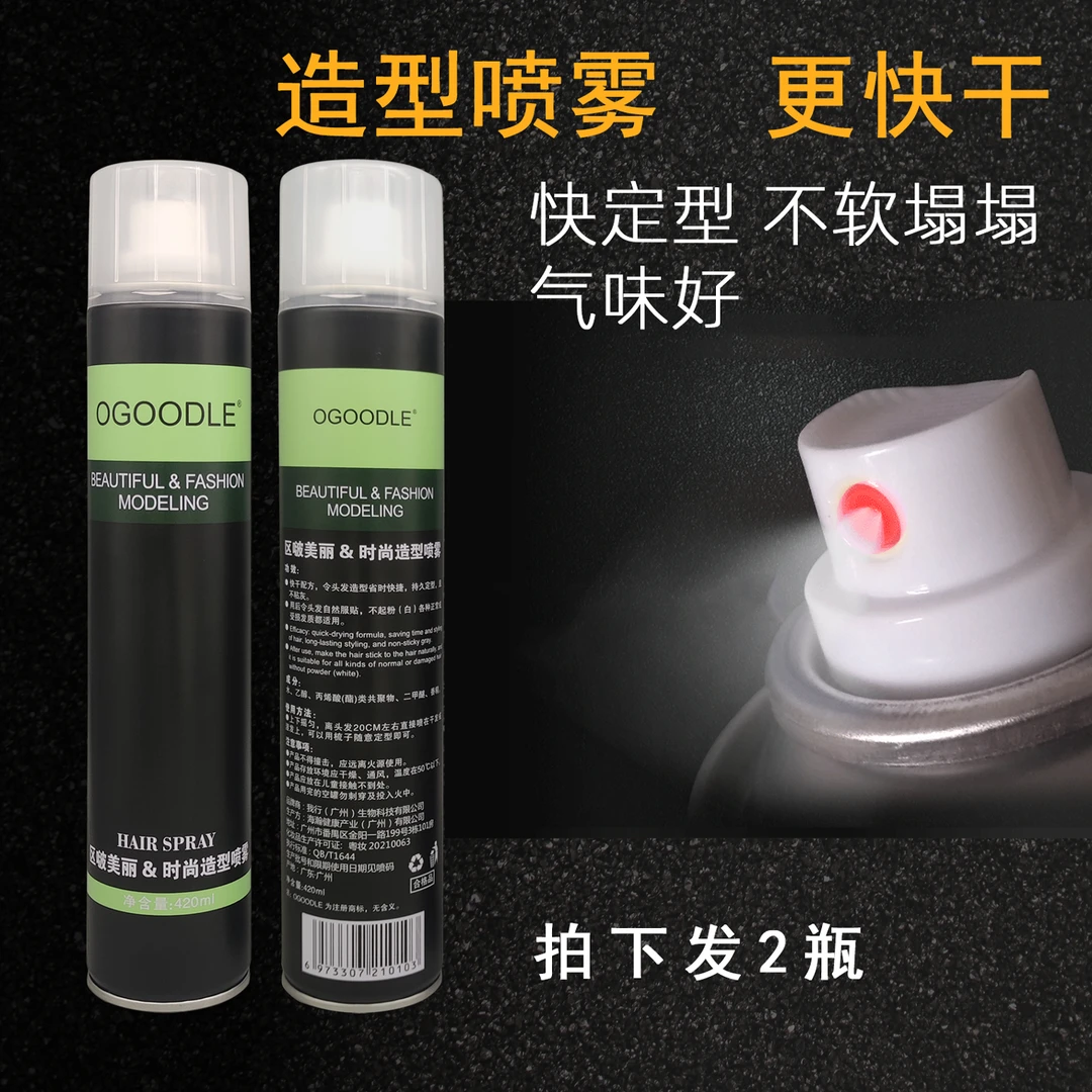 区啵造型喷雾蓬松水干胶清爽强力定型方便男士造型快干理发店批发