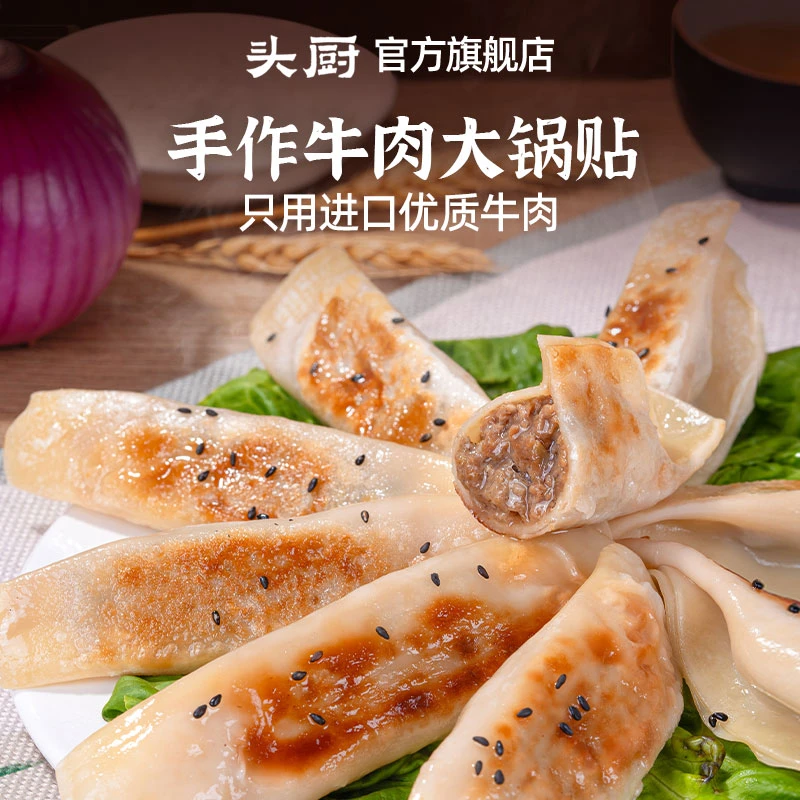 【爆款推荐】头厨手作牛肉大锅贴特色学生早餐煎饺蒸饺儿童速食饺子