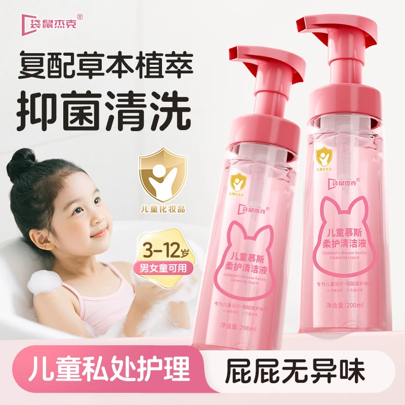 儿童慕斯柔护清洁液私处护理液女童私密处洗护液屁屁温和除异味
