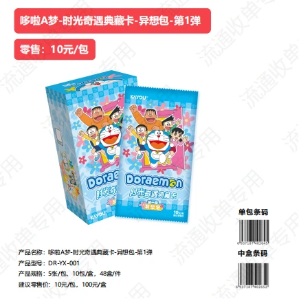 【合集】哆啦A梦时光奇遇典藏卡第一弹(直播待拆