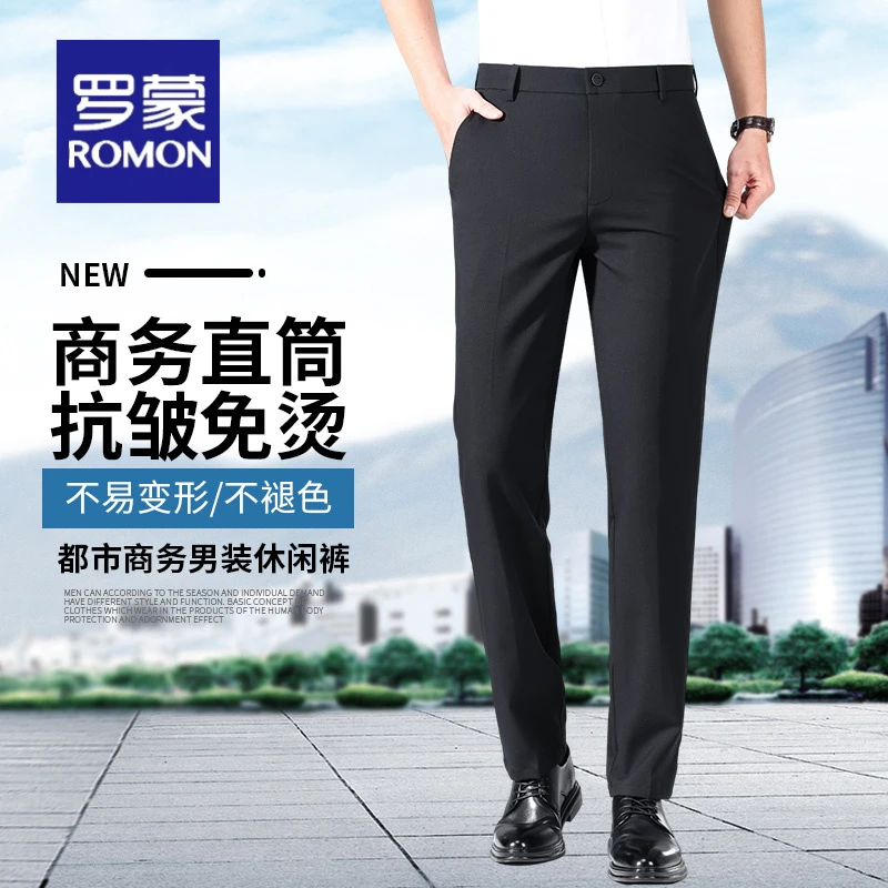 罗蒙休闲裤男款夏季薄款商务正装西裤免烫男裤直筒裤男装裤子男