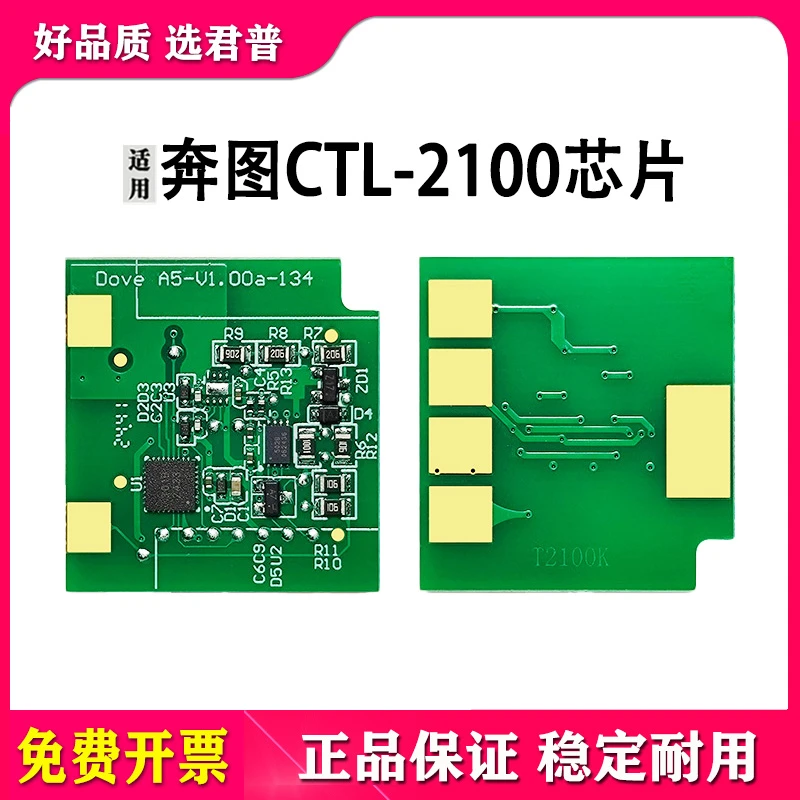 兼容奔图CTL-2100硒鼓芯片CM2100ADNCM2100DN计数芯片CP2100D碳粉