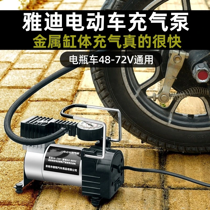 雅迪电动车充气泵48V-60V-72V通用便携式电动车打气筒金属缸体