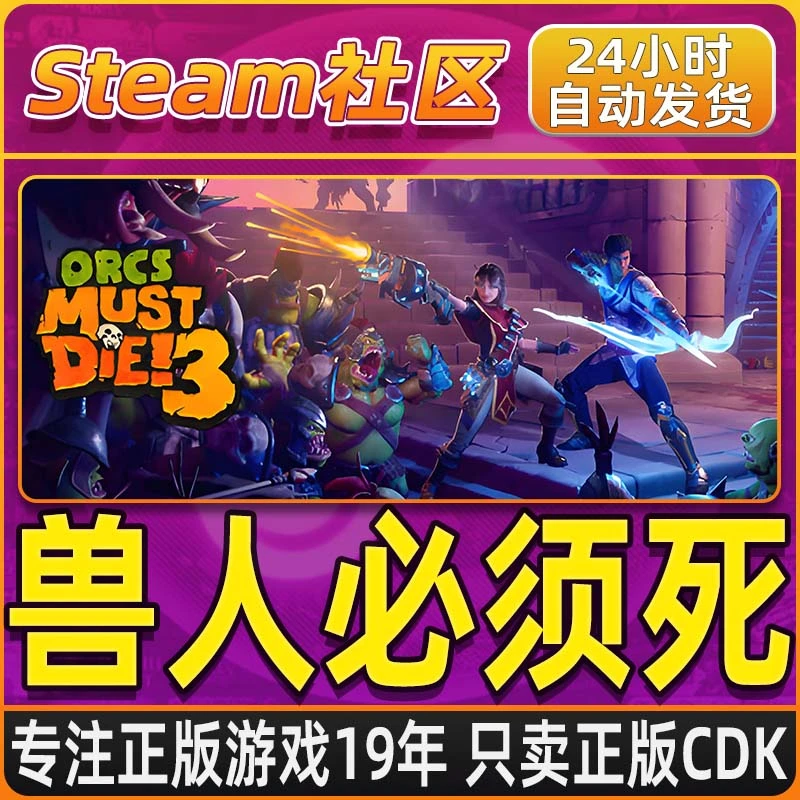 兽人必须死！ Orcs Must Die! 3 PC正版Steam国区CDKEY