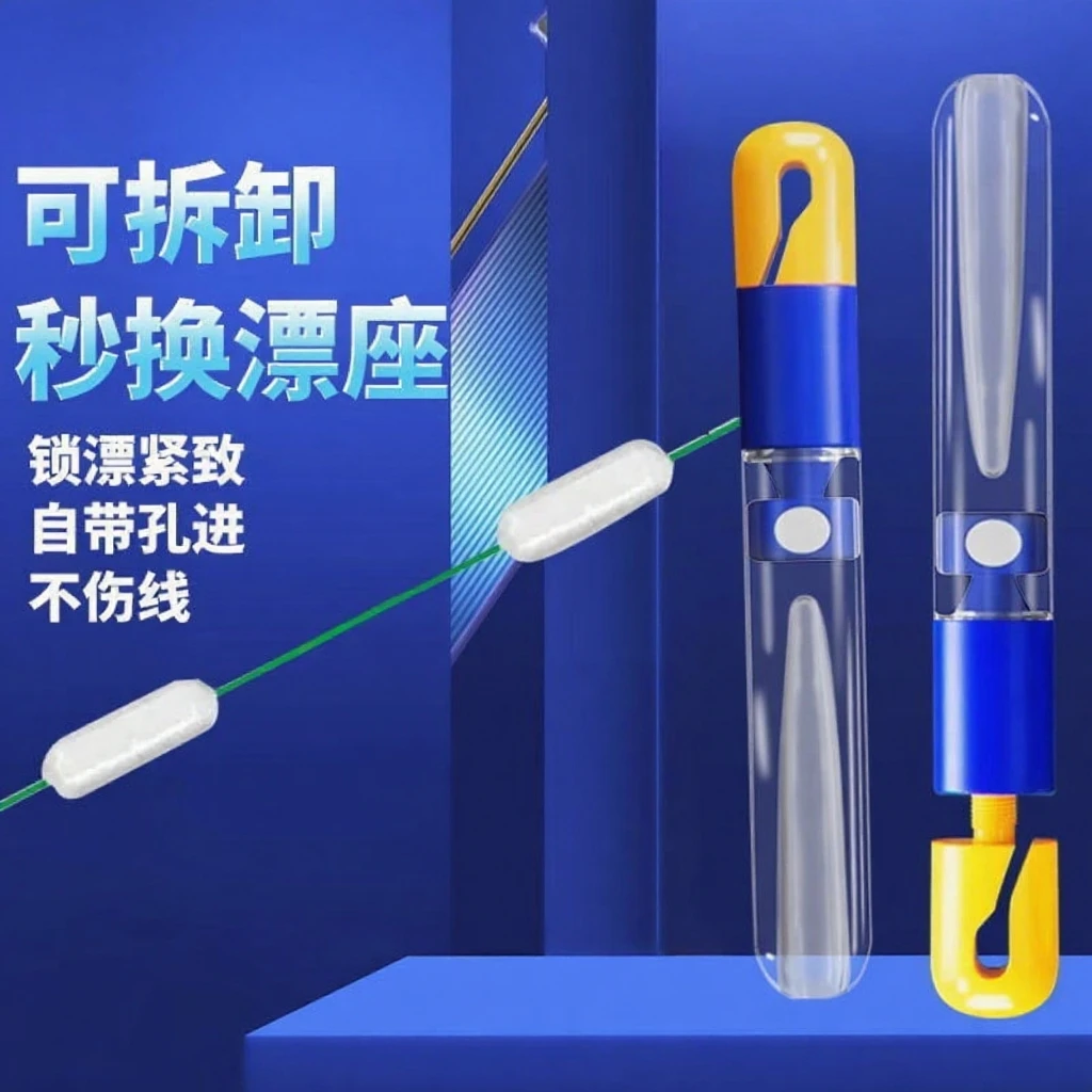 快速拆卸漂座硅胶滑漂可替换浮漂鱼漂稳固便捷易安装快速滑动浮漂