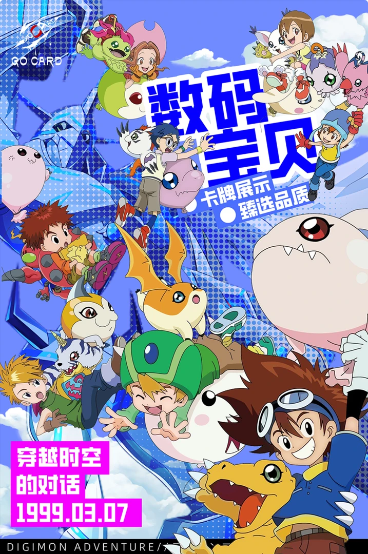 【浮浮】谷谷文创 数码宝贝二弹收藏卡（代拆）