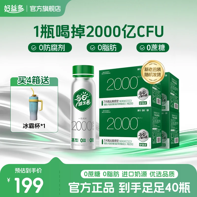【赠品三选一】好益多40瓶2000亿每日益生菌进口奶源含膳食纤维
