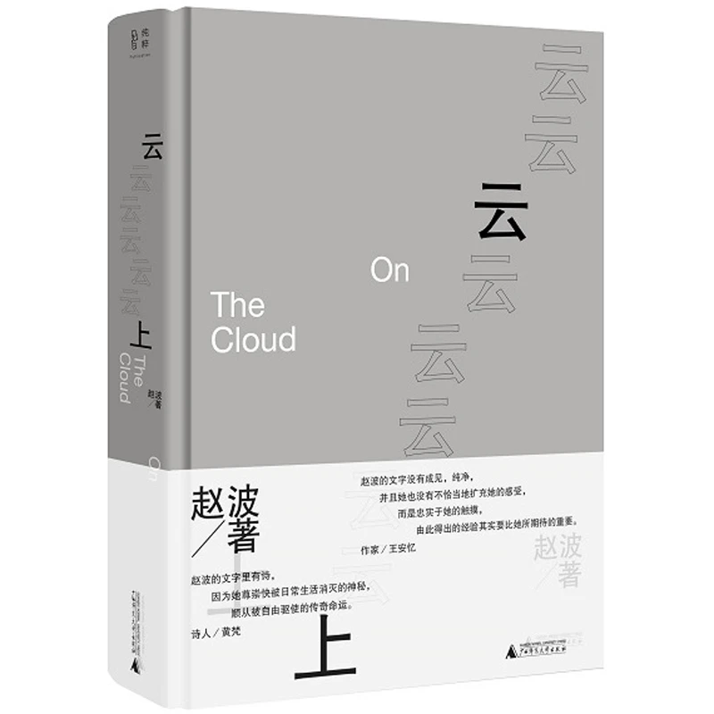 瑕疵 云上 高度关注个体生命的内心世界