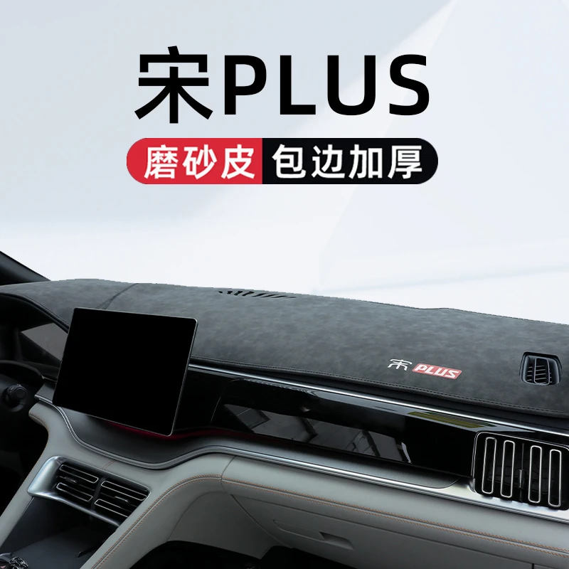 比亚迪宋plusdmi中控仪表台避光垫plus冠军版ev荣耀版汽车用品dmi