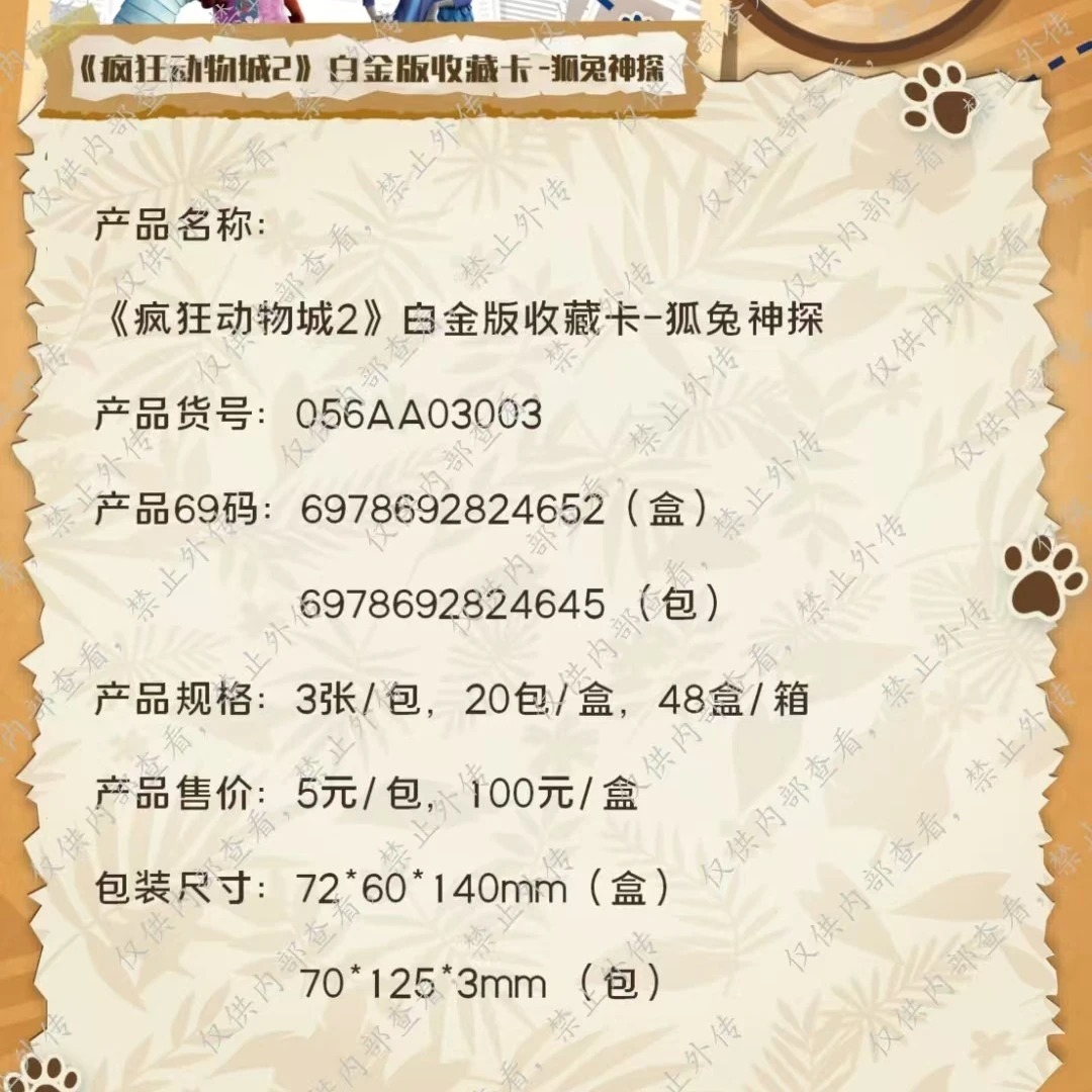 <拆盒拆卡>疯狂动物城盲盒卡牌pk玩法