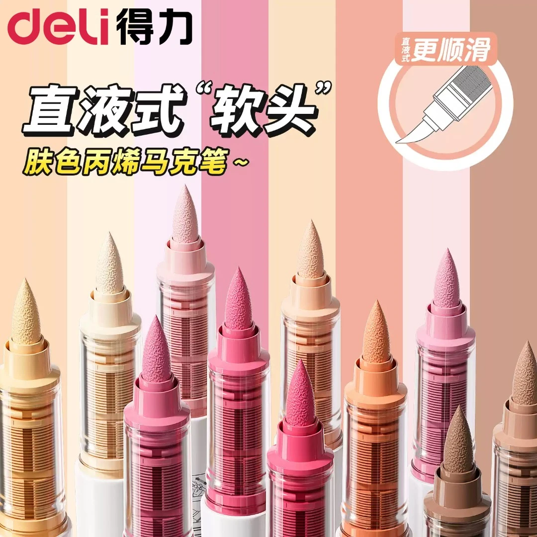 得力层叠盒丙烯马克笔软头不透色可叠色高颜值学生美术专用画画cj