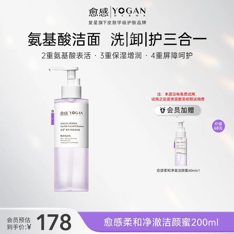 愈感柔和净澈洁颜蜜200ml温和卸妆敏感肌清洁氨基酸洗面奶