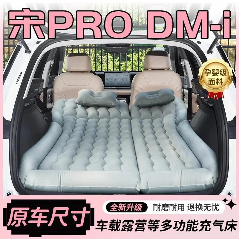 比亚迪宋Prodmi车载床垫充气后排睡垫气垫床后备箱pro睡觉神器改