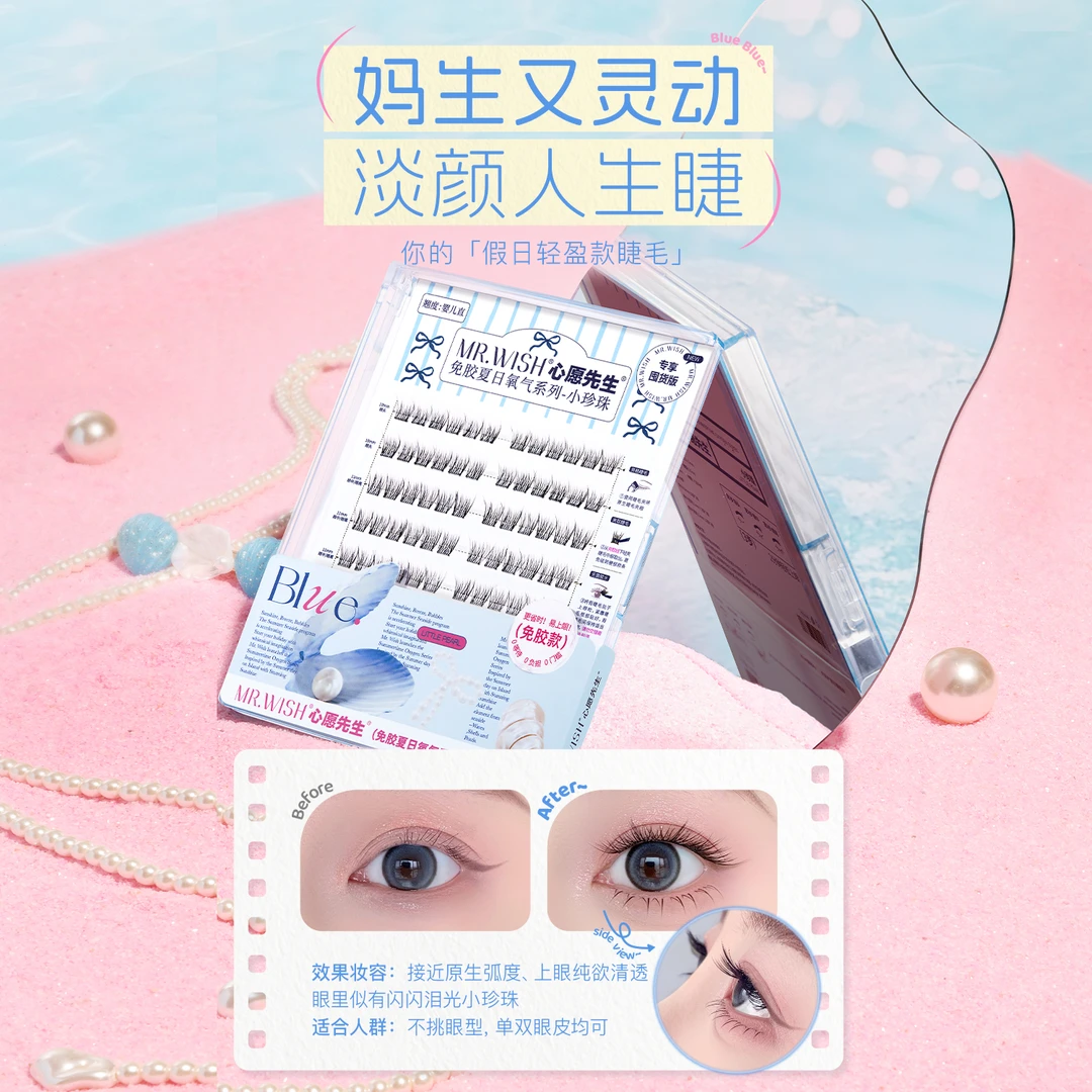 【婴儿直/小珍珠】心愿先生免胶假睫毛婴儿直素颜日系氧气微翘新手