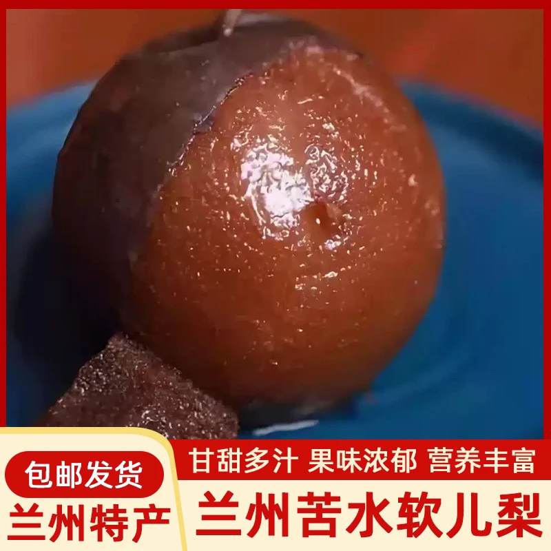 【嗨！甘肃专属】【顺丰包邮】兰州软儿梨皮薄肉厚，软糯多汁真空包装