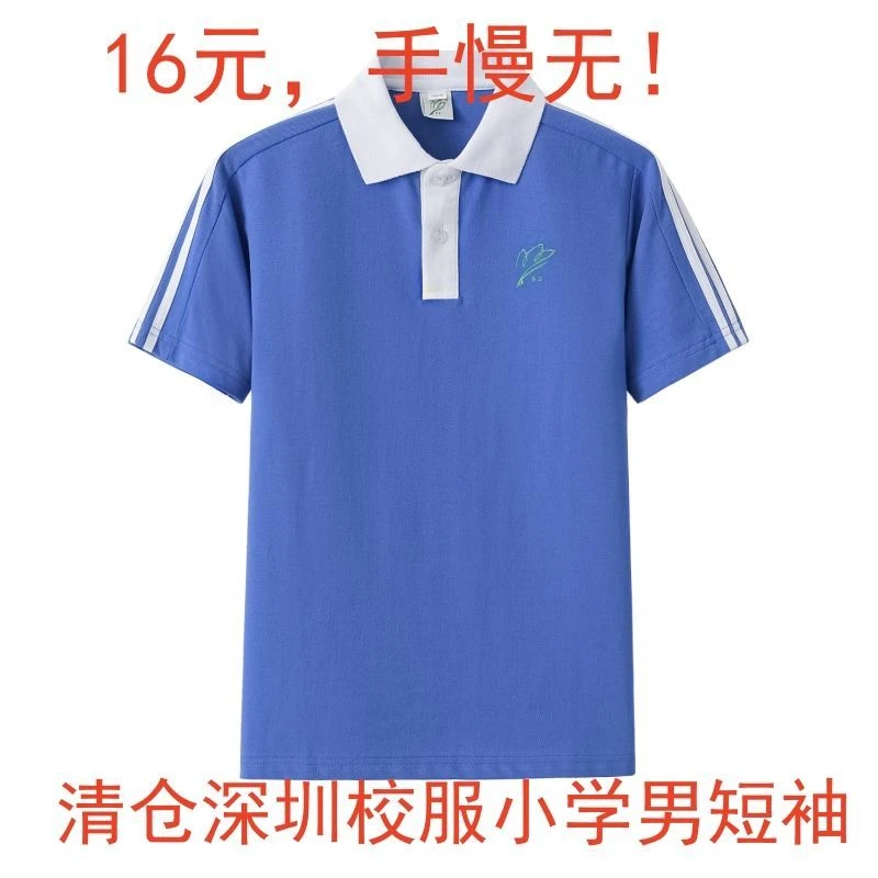 深圳校服小学生男短袖夏装运动服T恤统一校服(浅色款无质量问题