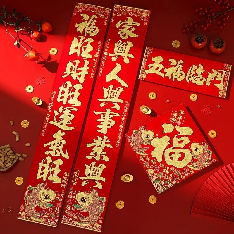 春节2025年对联蛇年新款高档植绒春联乔迁非自粘大门幅字