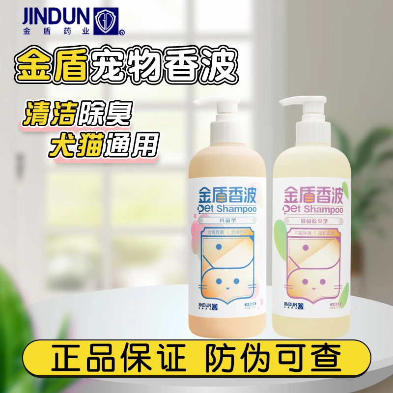 金盾洗护真菌浴香波宠物皮肤猫藓猫癣洗浴金毛泰迪狗狗沐浴露清洁