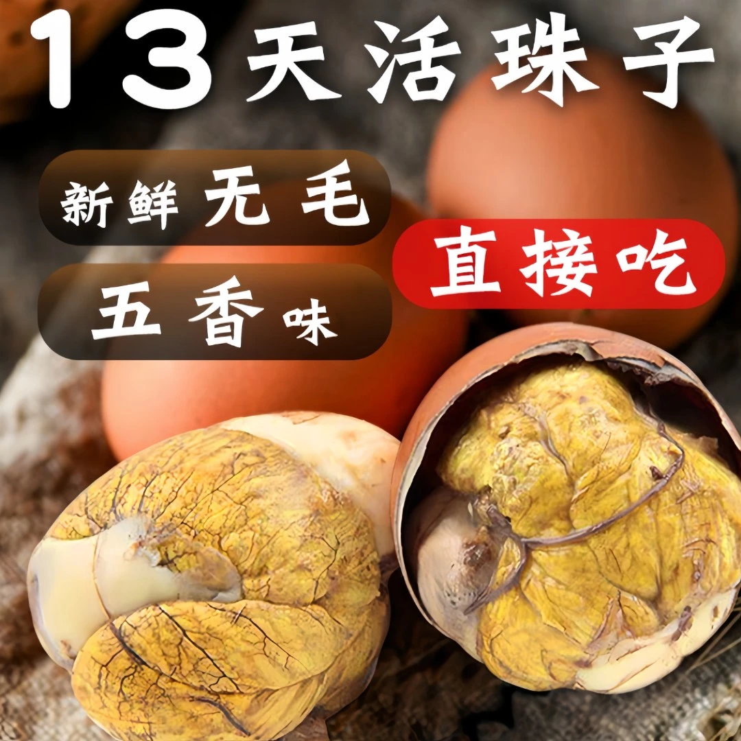 【抢】13天活珠子营养新鲜香辣五香红壳开袋即食钢化蛋喜蛋真空包装